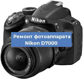 Ремонт фотоаппарата Nikon D7000 в Тюмени